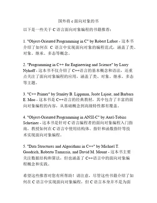国外将c面向对象的书