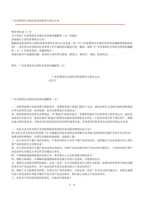 省第四次全国经济普查领导小组办公室