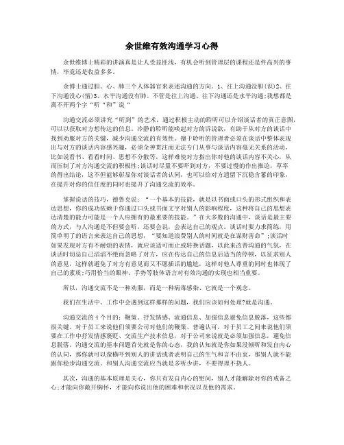 余世维有效沟通学习心得