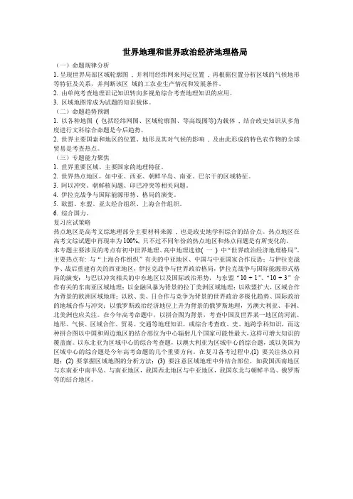 世界地理和世界政治经济地理格局