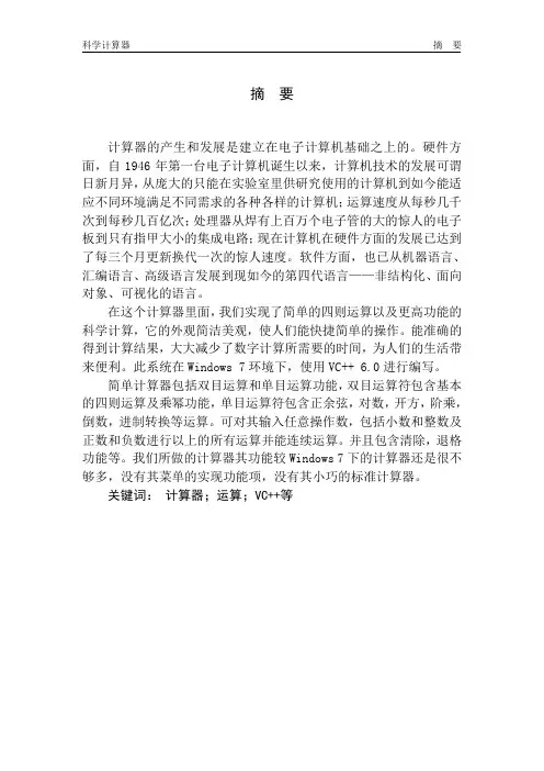 科学计算器课程设计报告C++课程设计