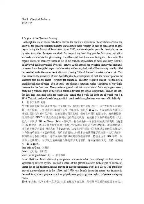 化工专业英语翻译华东理工大学胡鸣版