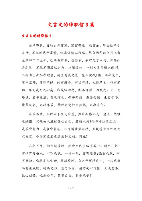 文言文的辞职信3篇