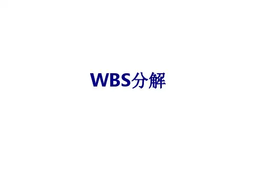 WBS分解优质PPT课件