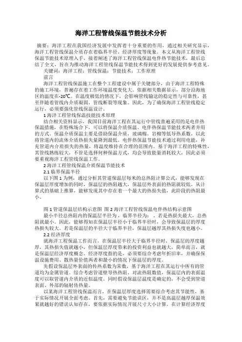 海洋工程管线保温节能技术分析