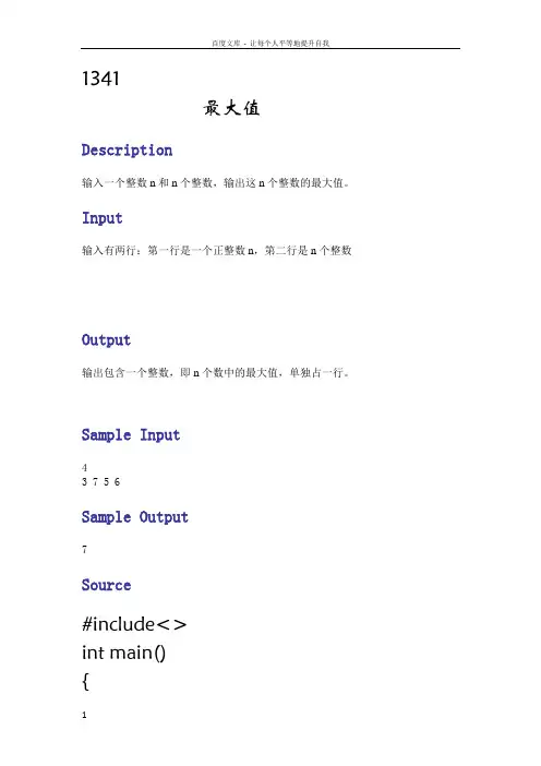 郑州轻工业学院ACM13411350网站试题解析