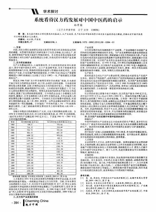 系统看待汉方药发展对中国中医药的启示