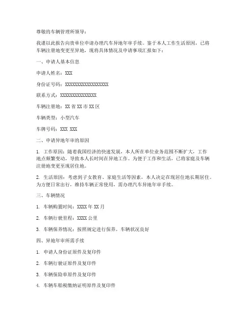 汽车异地年审申请报告