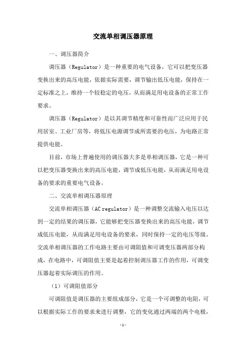 交流单相调压器原理