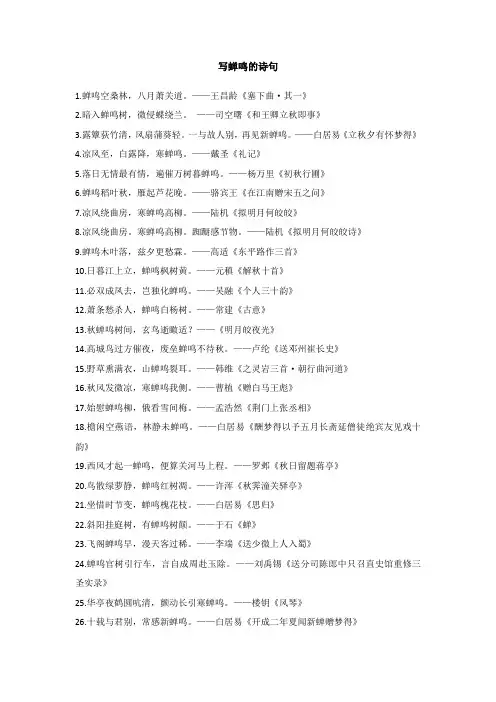 写蝉鸣的诗句