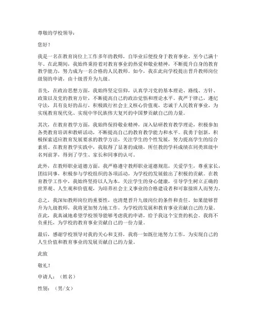 教师十级进九级申请书范文