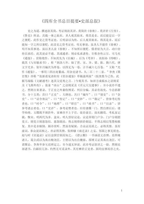 四库全书总目提要史部总叙