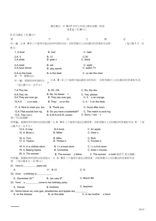 (完整)重庆一中16--17学年七年级上期末试题