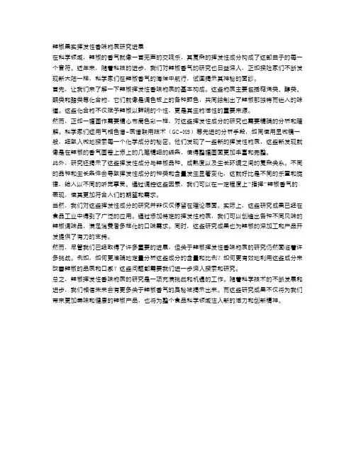 辣椒果实挥发性香味物质研究进展