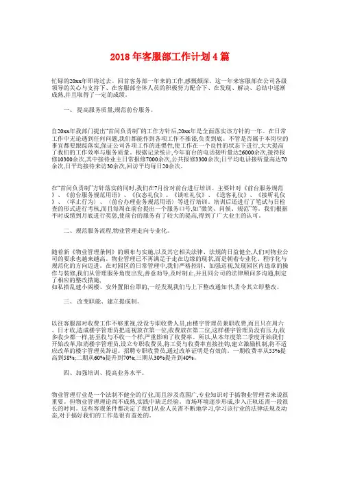 2018年客服部工作计划4篇