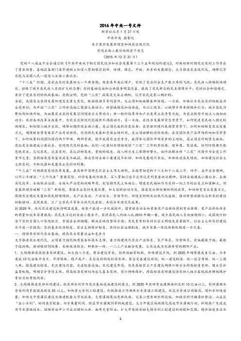 2016年中央一号文件(全文)