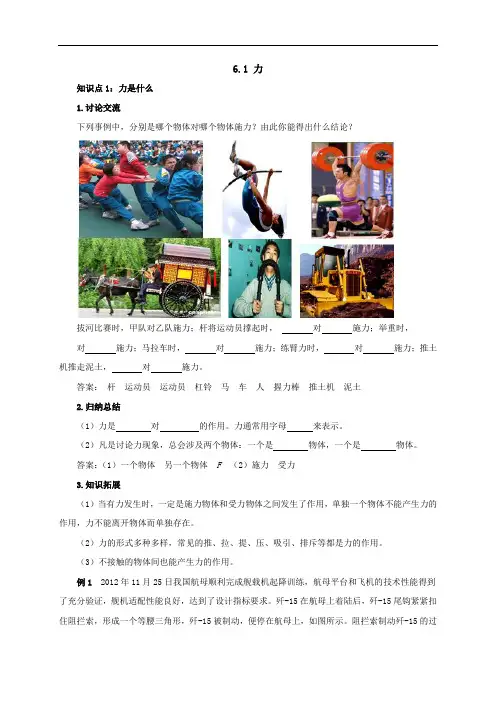 八年级物理全册沪科版导学案：6.1《力》