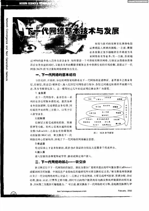 下代网络基本技术与发展