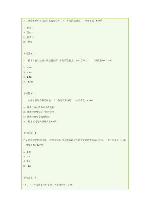 建筑设备网上作业答案