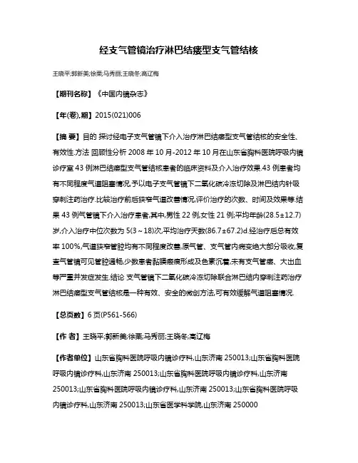 经支气管镜治疗淋巴结瘘型支气管结核