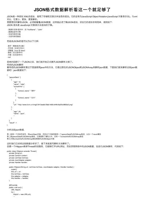 JSON格式数据解析看这一个就足够了