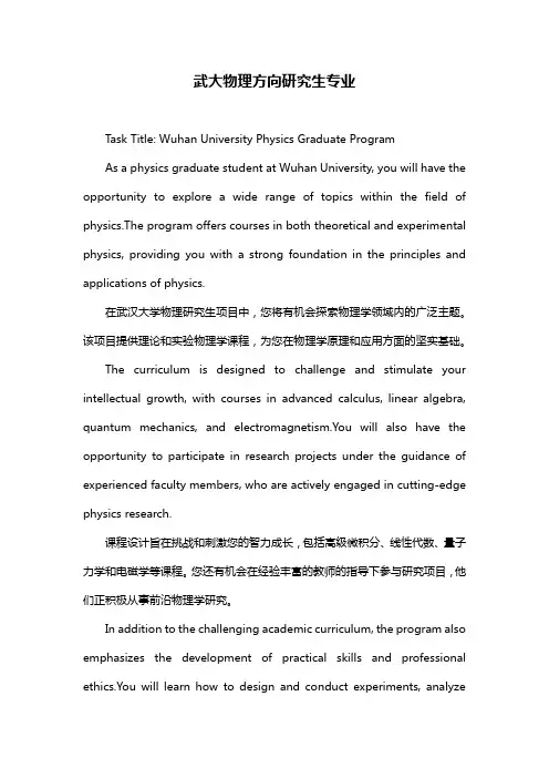 武大物理方向研究生专业