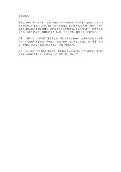 唐捐的典故