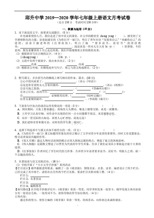 (苏教版)2019-2020学年七年级上册语文月考试卷(有答案)(已纠错)