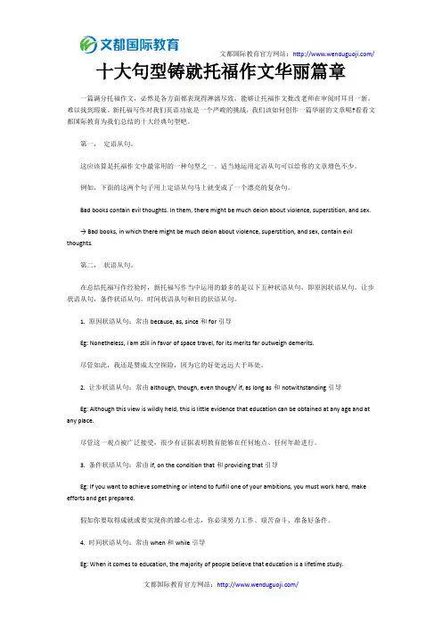 十大句型铸就托福作文华丽篇章