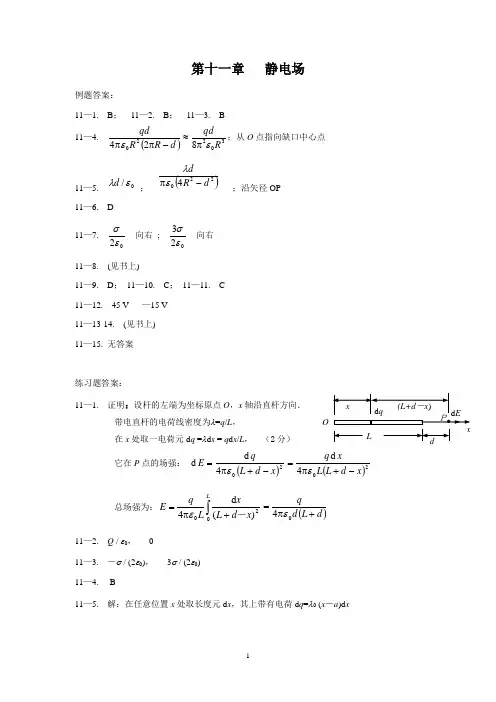 大学物理简明教程11-17例题习题答案
