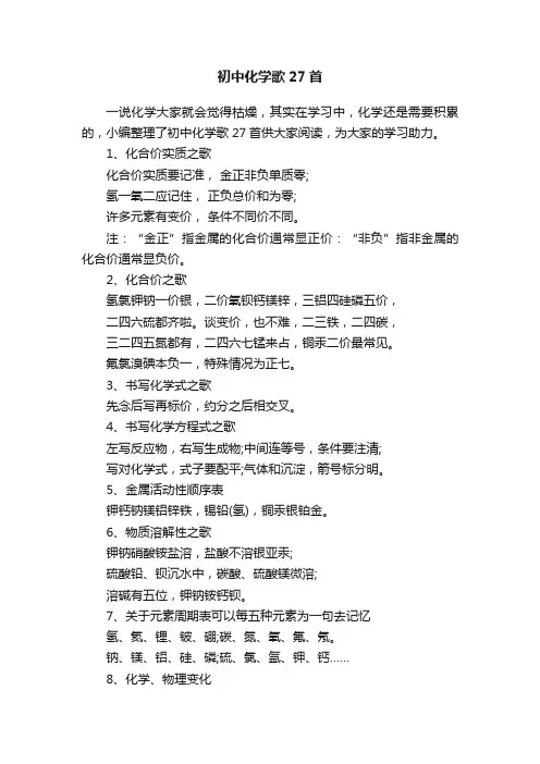 初中化学歌27首