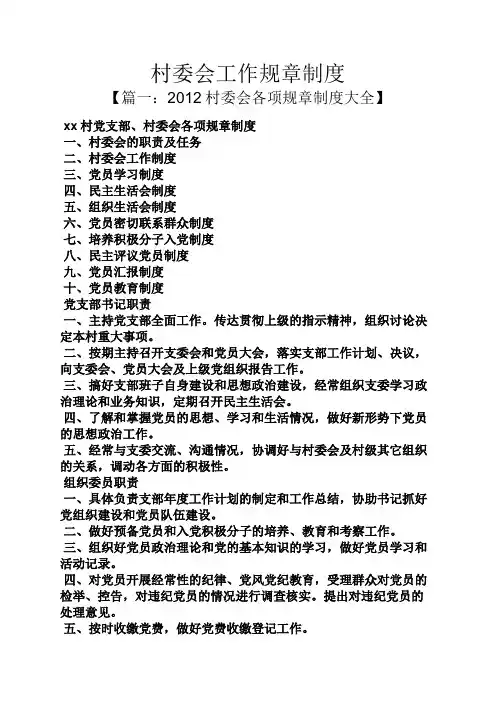 村委会工作规章制度