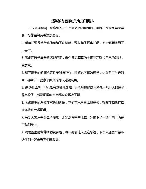 游动物园优美句子摘抄