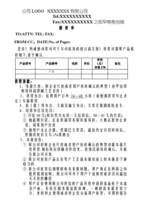 报价单基本格式