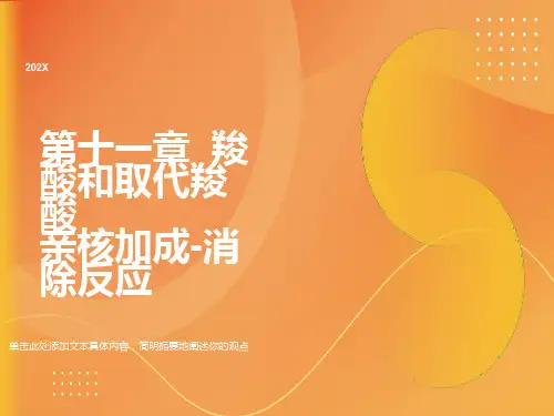 羧酸和取代羧酸药学专升本陆涛