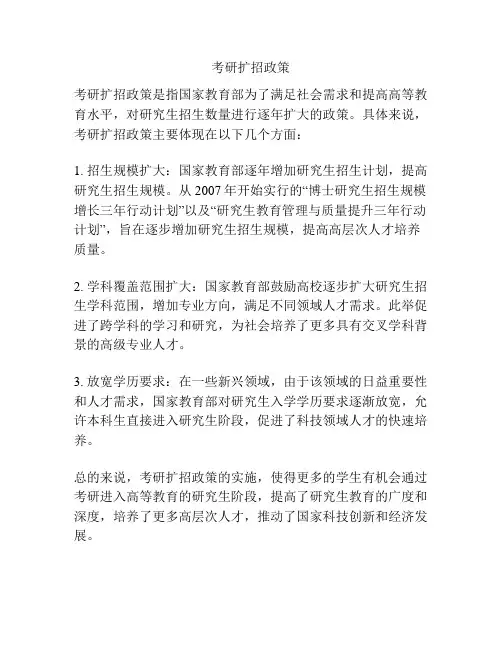 考研扩招政策