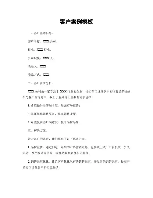 客户案例模板