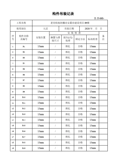 构件吊装记录1