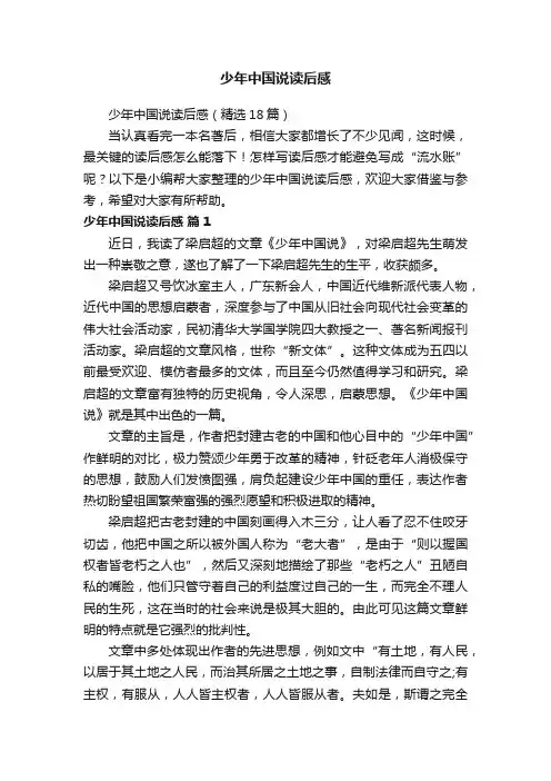 少年中国说读后感（精选18篇）