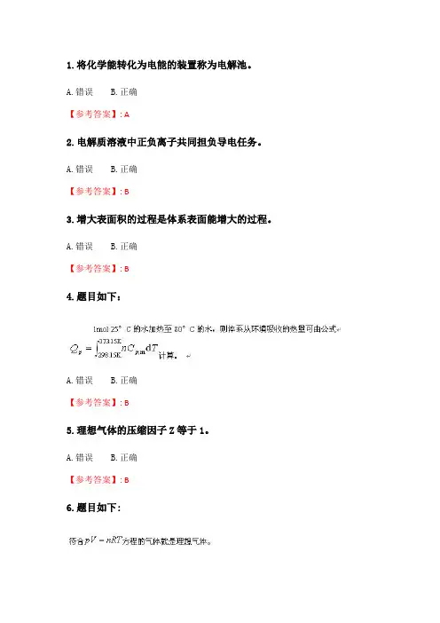奥鹏中国石油大学(华东)《物理化学》2021年春季学期在线作业(二).doc