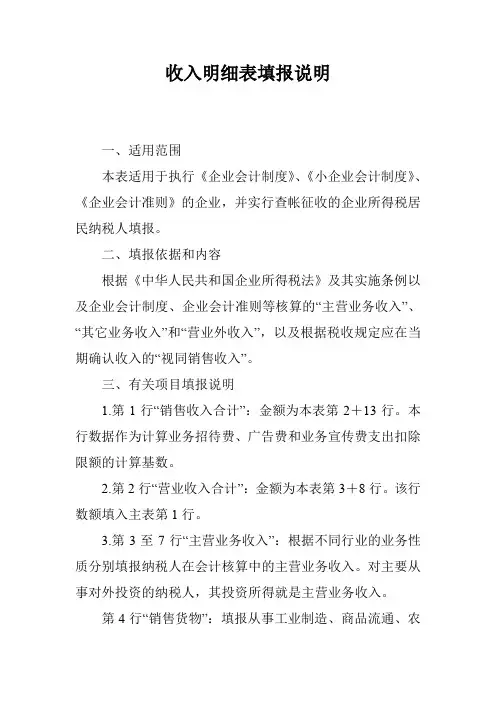 收入明细表填报说明