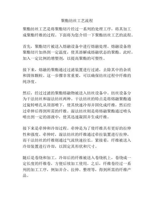 聚酯纺丝工艺流程