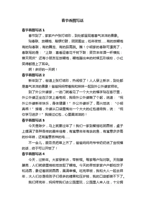 春节看图写话