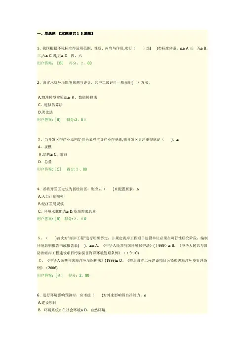 2020年全国咨询工程师继续教育考试(环境影响分析评价答案95分)