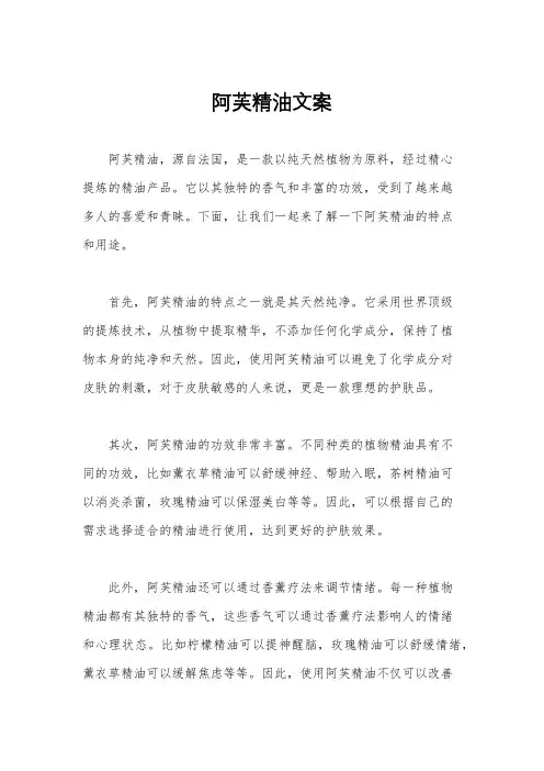阿芙精油文案