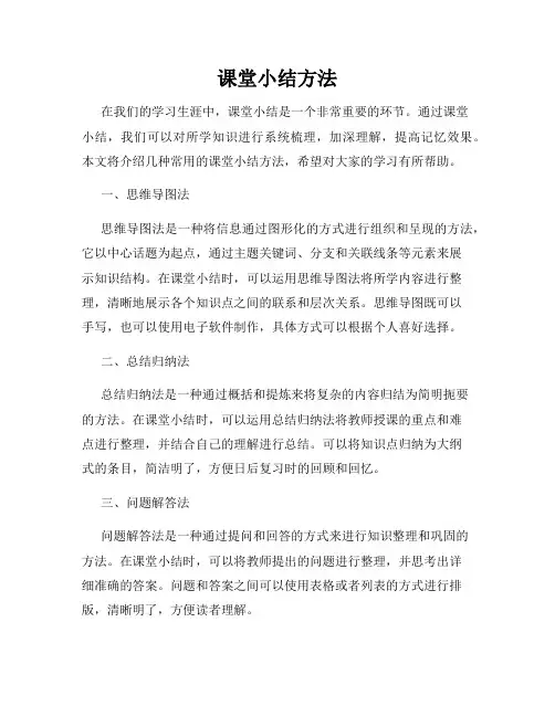 课堂小结方法