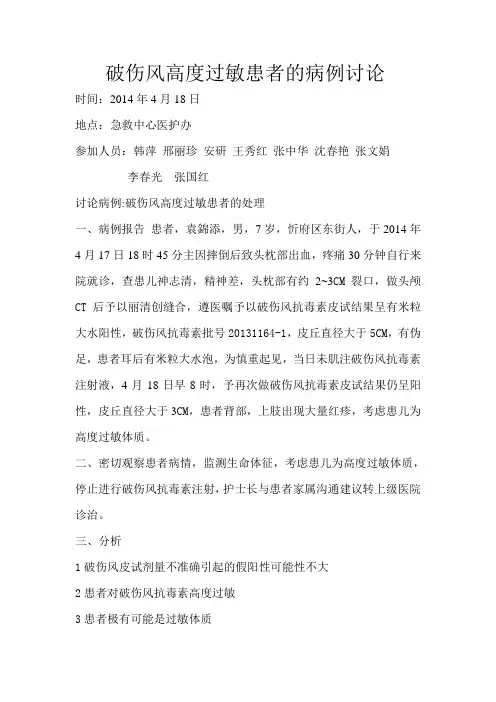 破伤风高度过敏患者的病例讨论