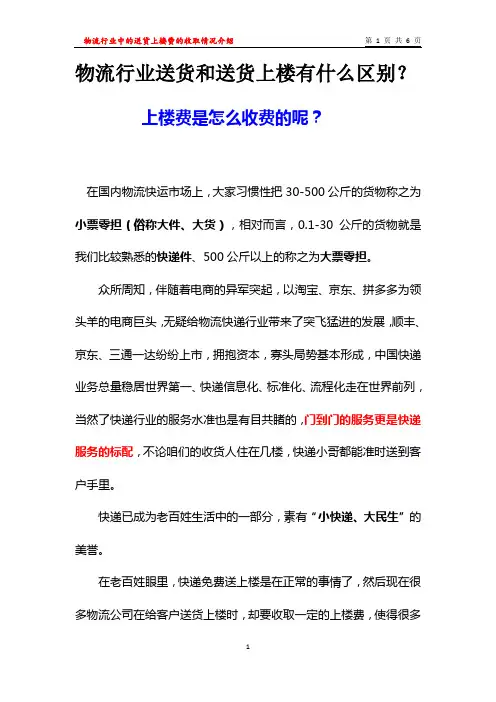物流行业送货和送货上楼有什么区别？上楼费是怎么收费的呢？