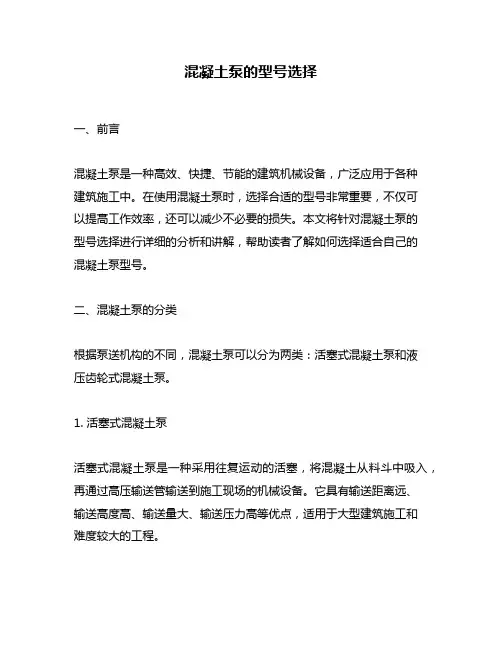 混凝土泵的型号选择