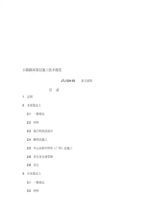 【2019年整理】公路路面基层施工技术规范